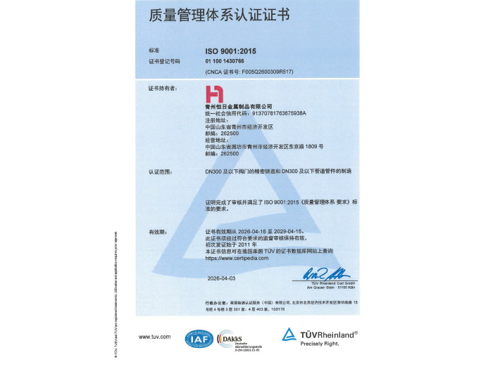 質量管理體系認證證書