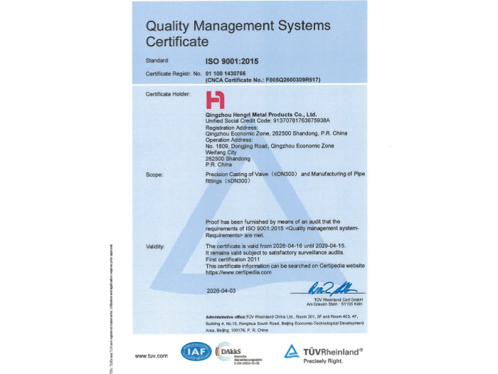 質量管理體系認證證書